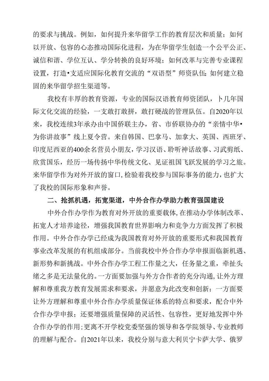 “建设教育强国”专题学习研讨交流心得体会优选12篇.docx_第3页