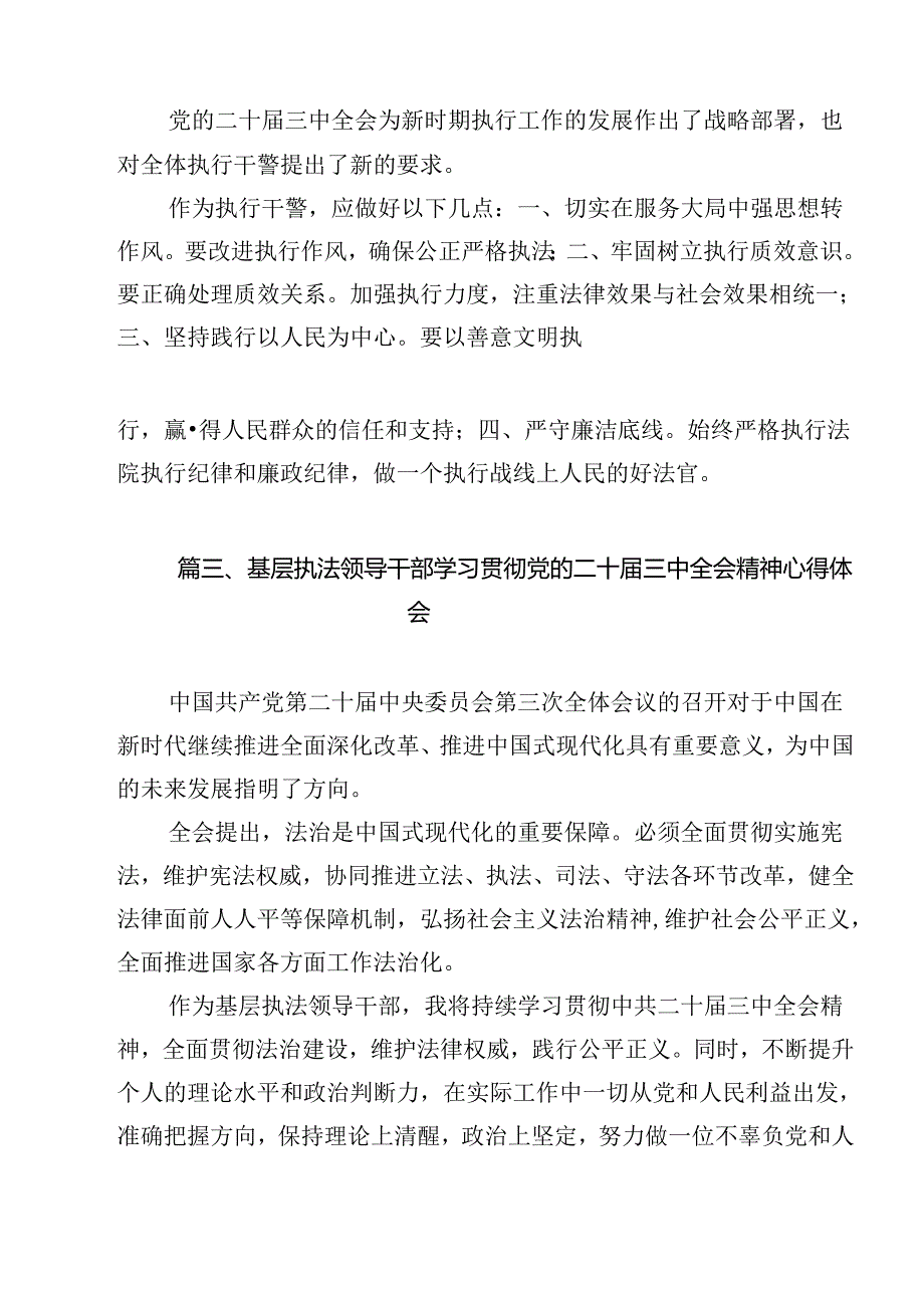 治安大队大队长学习党的二十三中全会精神心得体会12篇（详细版）.docx_第2页