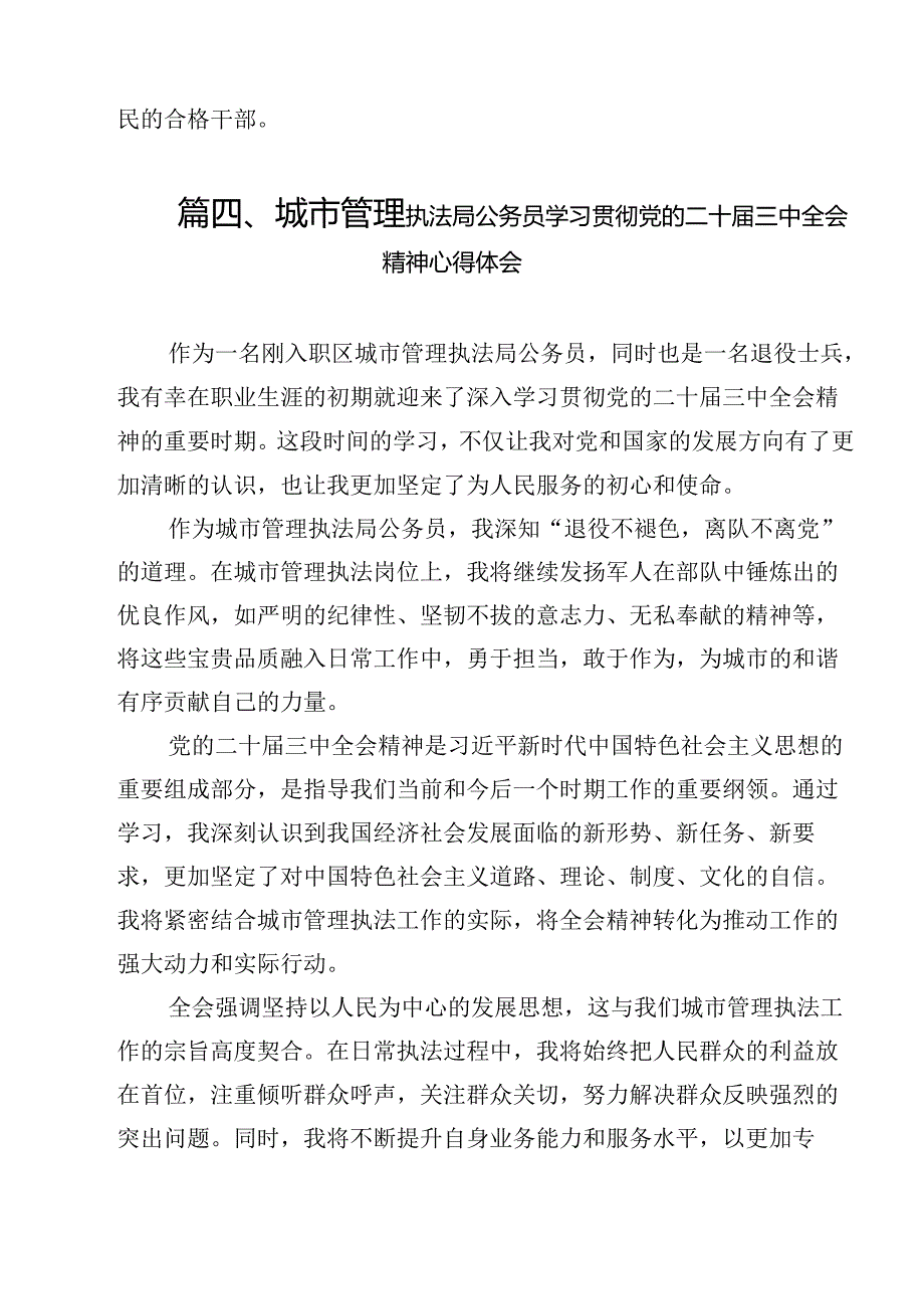 治安大队大队长学习党的二十三中全会精神心得体会12篇（详细版）.docx_第3页