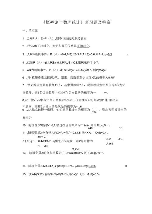 《概率论与数理统计》复习题及答案.docx
