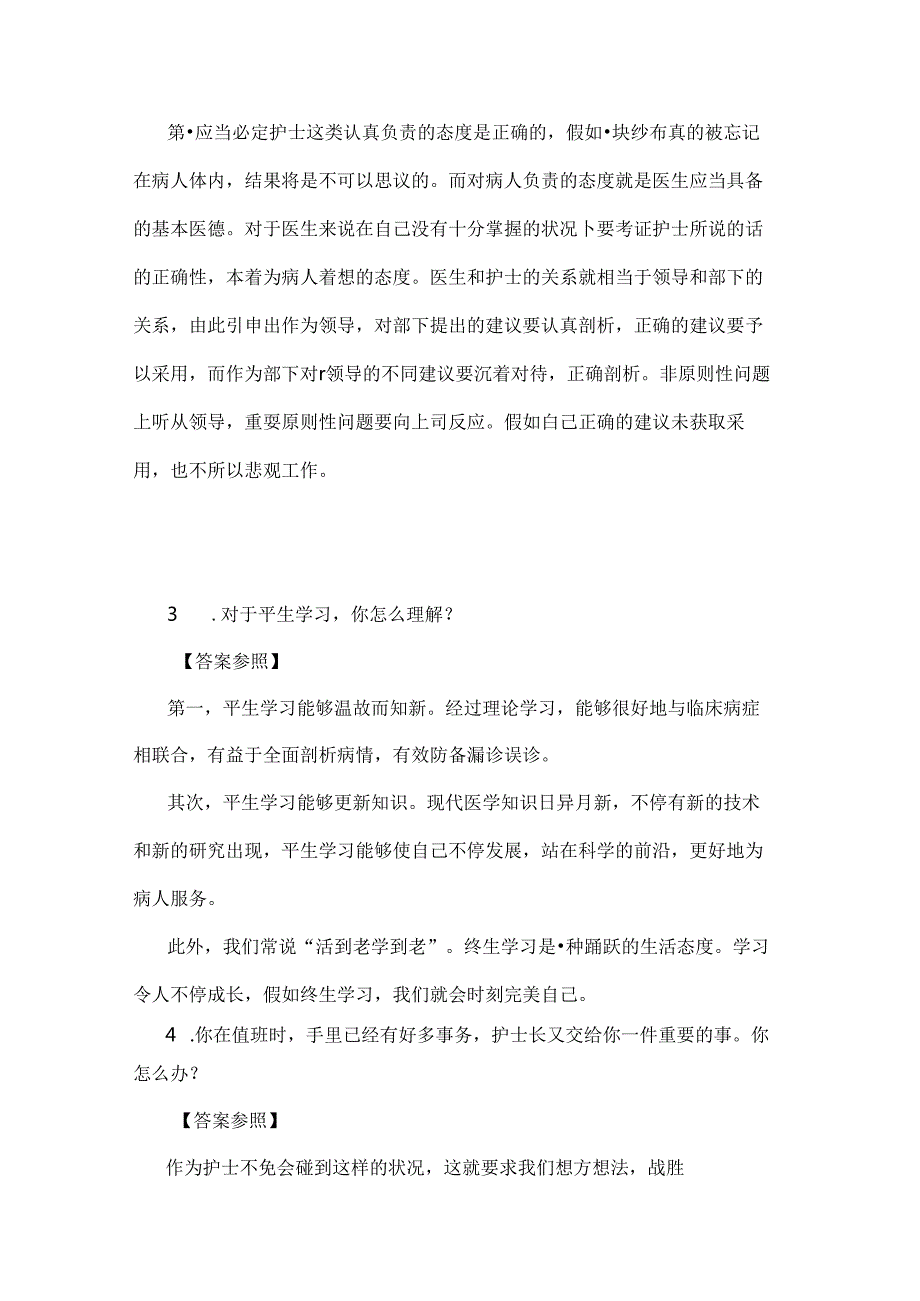 医疗卫生系统面试真题100题解析.docx_第2页