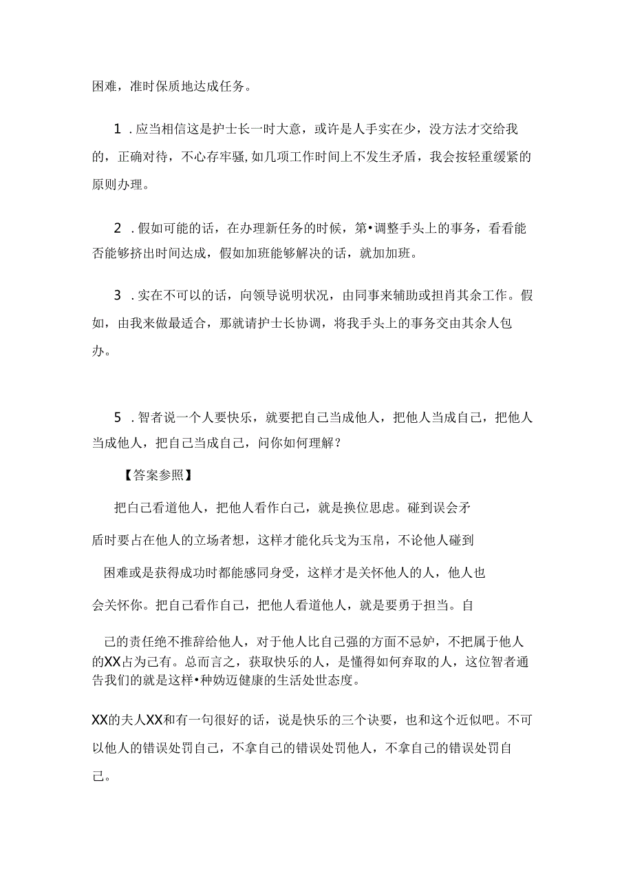 医疗卫生系统面试真题100题解析.docx_第3页