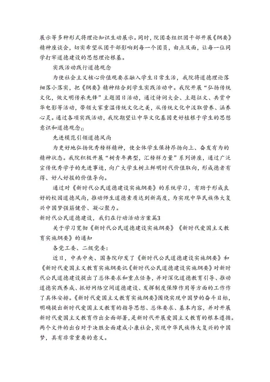 新时代公民道德建设我们在行动活动方案【五篇】.docx_第2页