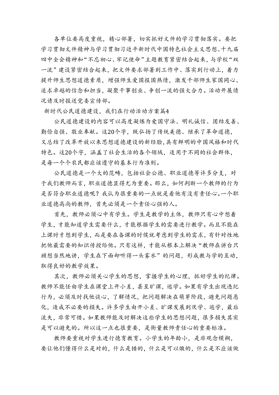 新时代公民道德建设我们在行动活动方案【五篇】.docx_第3页