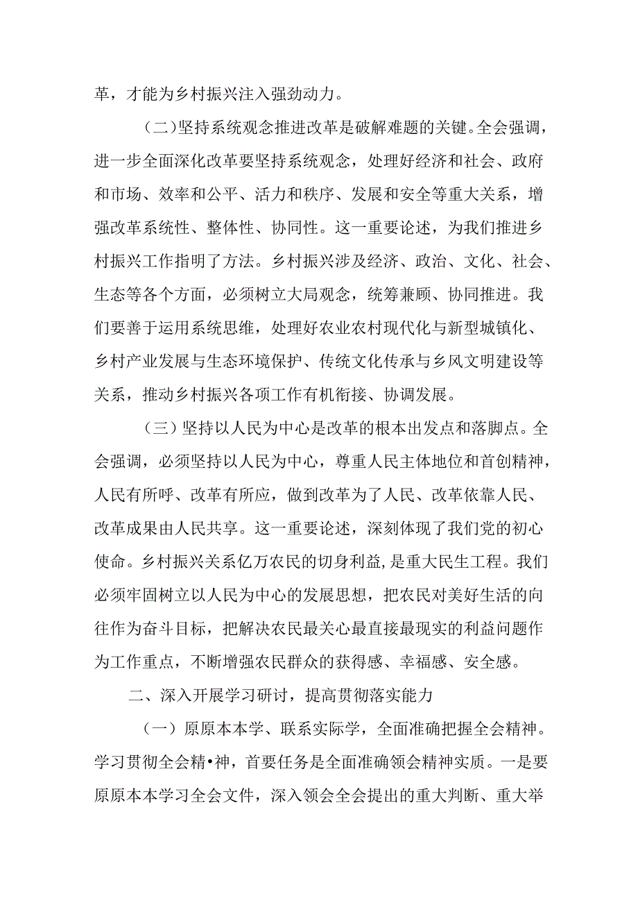 （12篇）乡镇党委书记学习二十三中全会心得发言.docx_第2页