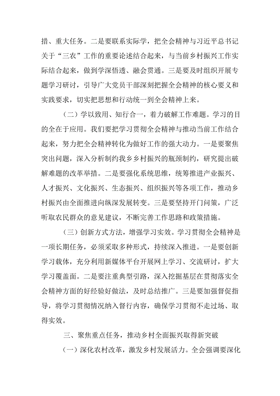 （12篇）乡镇党委书记学习二十三中全会心得发言.docx_第3页