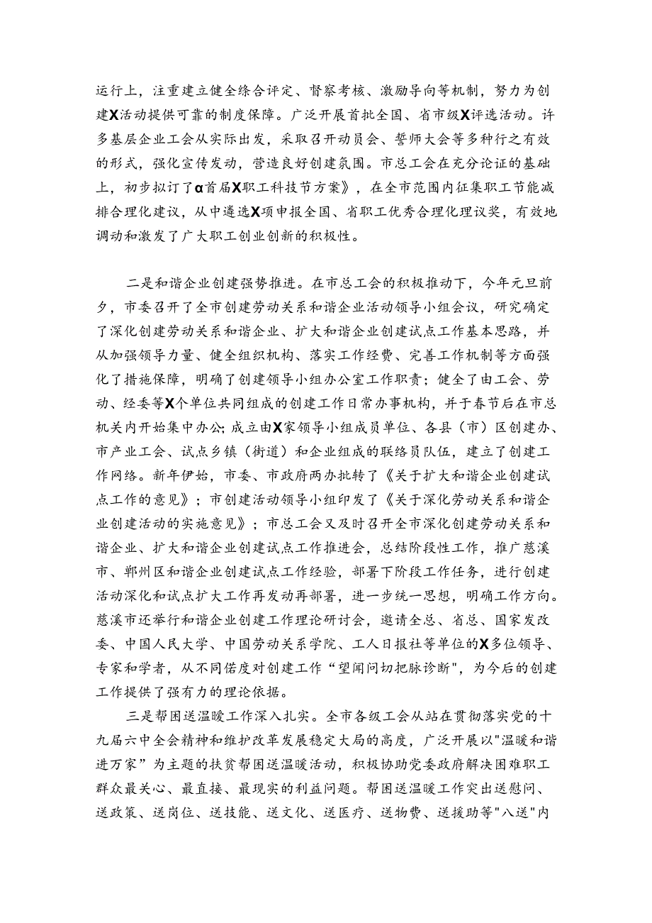 在总工会委员(扩大)会议上的讲话.docx_第2页