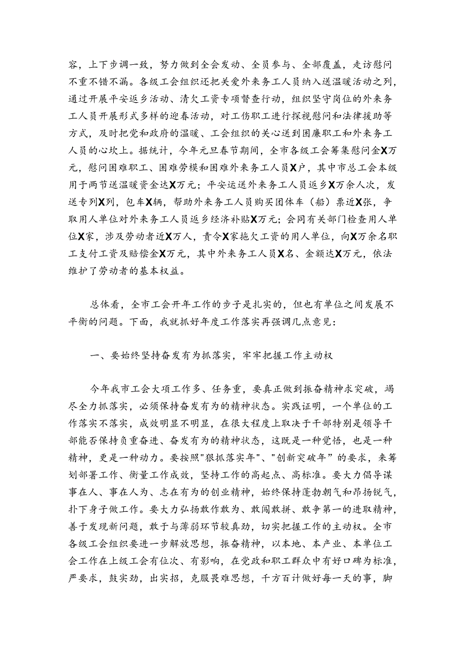 在总工会委员(扩大)会议上的讲话.docx_第3页