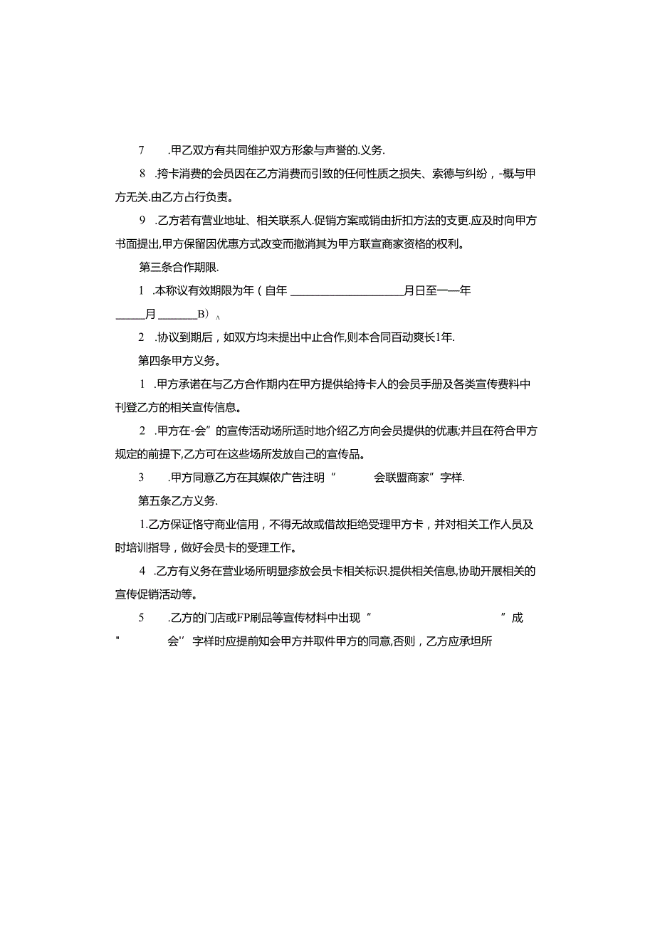 异业合作协议书标准版.docx_第3页