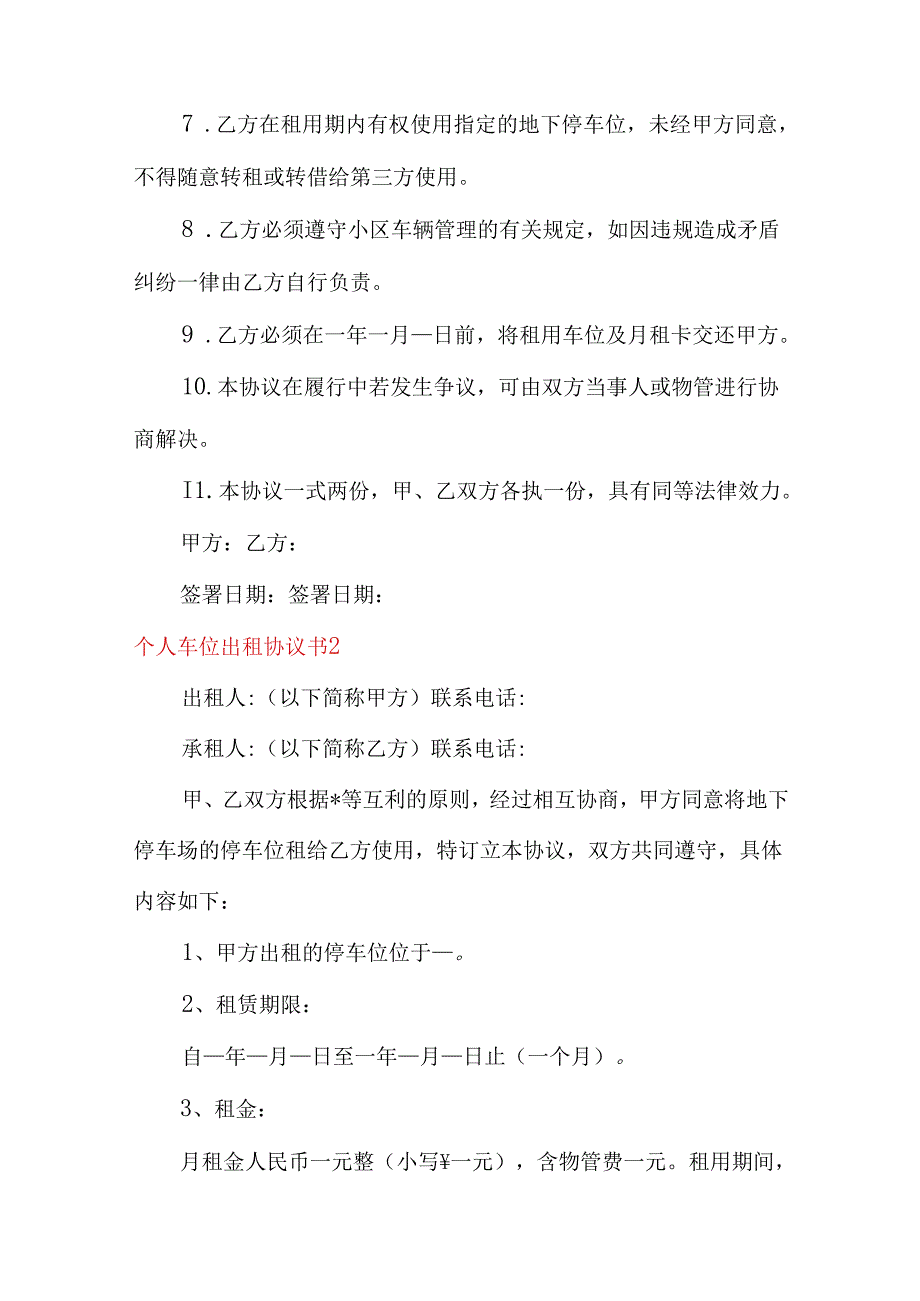 个人车位出租协议书(十篇).docx_第2页