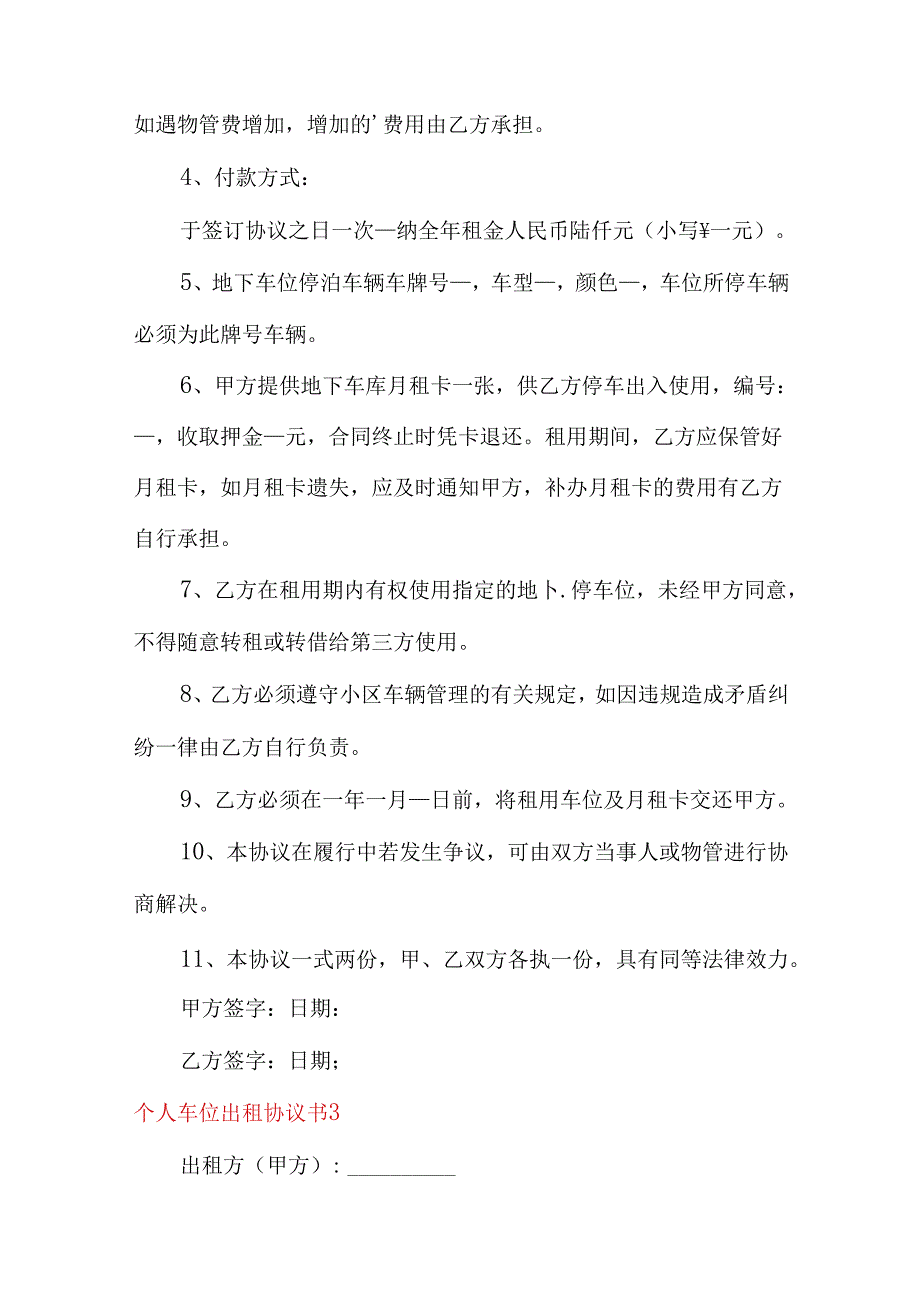 个人车位出租协议书(十篇).docx_第3页