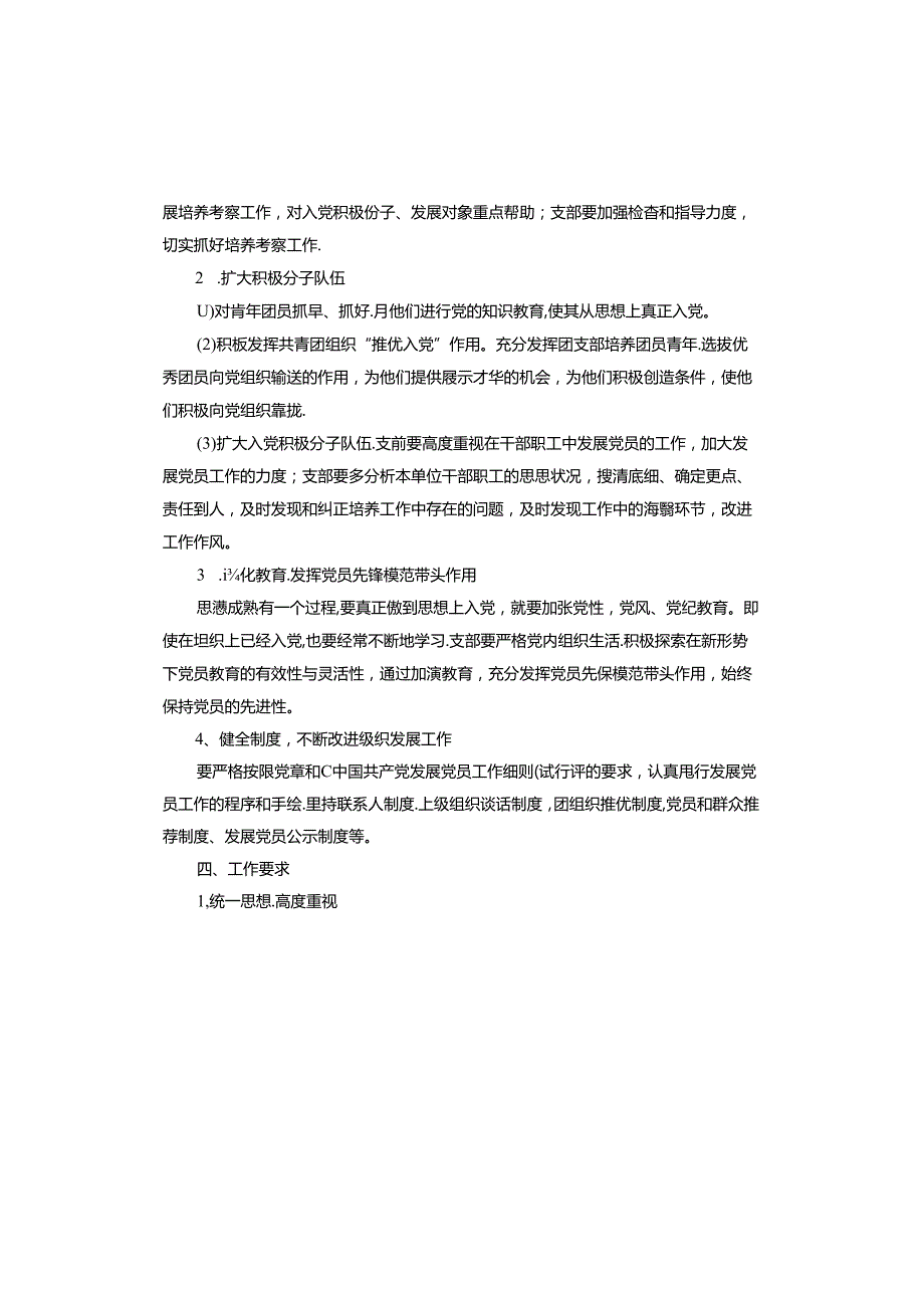 2023派出所党员发展工作计划.docx_第2页