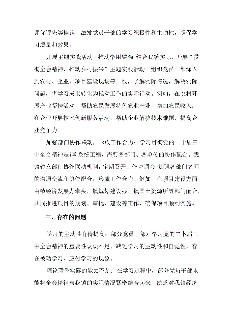 （八篇）关于开展2024年二十三中全会精神阶段总结简报、工作成效.docx_第3页