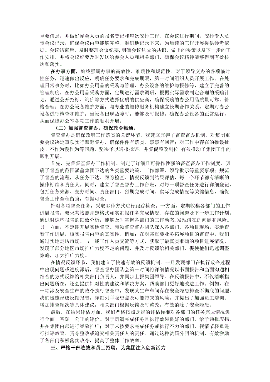办公室主任2024述职述廉报告.docx_第2页
