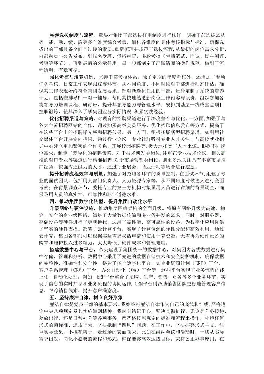 办公室主任2024述职述廉报告.docx_第3页