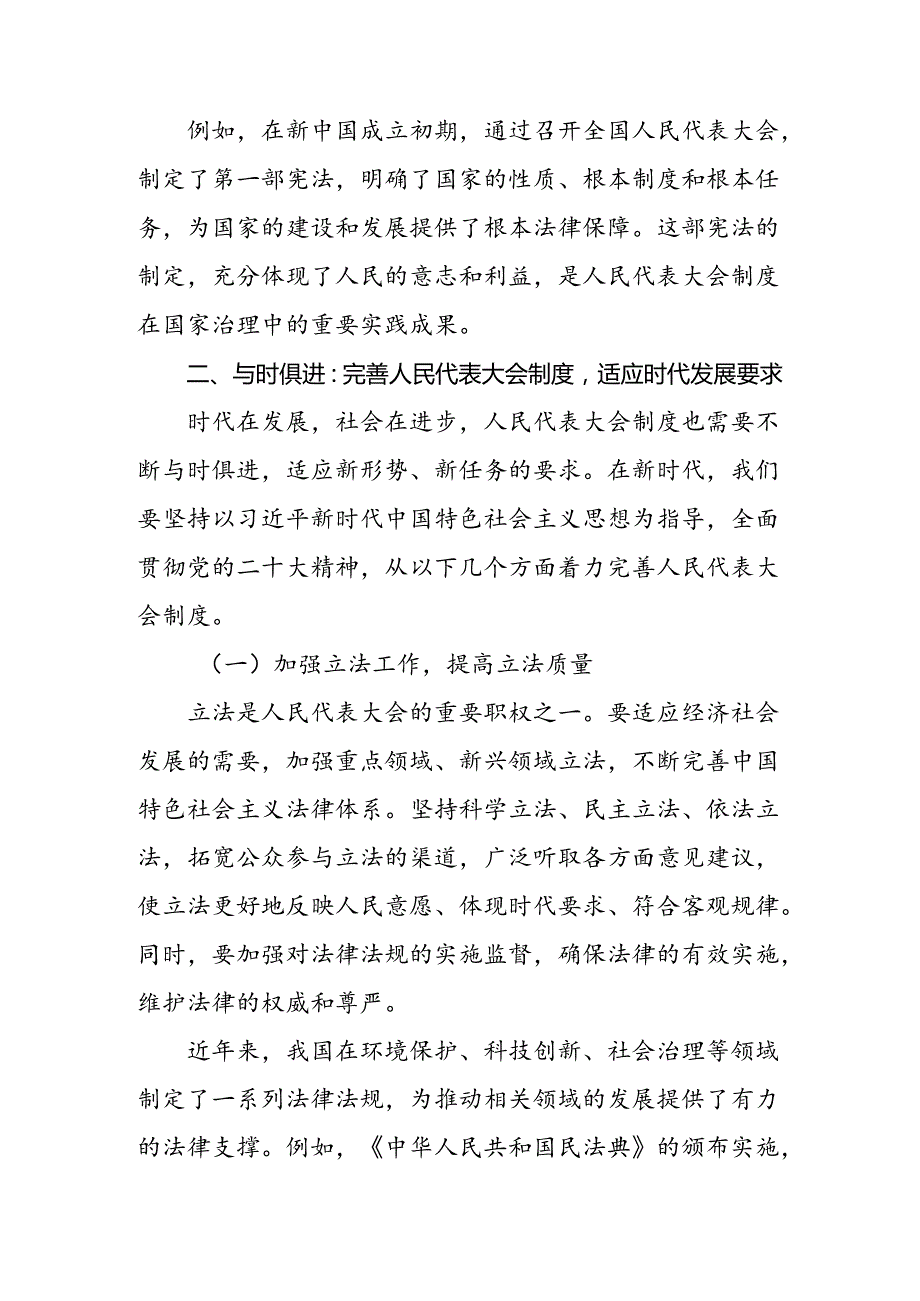 10篇汇编2024关于对在庆祝全国人民代表大会成立70周年大会上的讲话的研讨材料及心得体会.docx_第2页