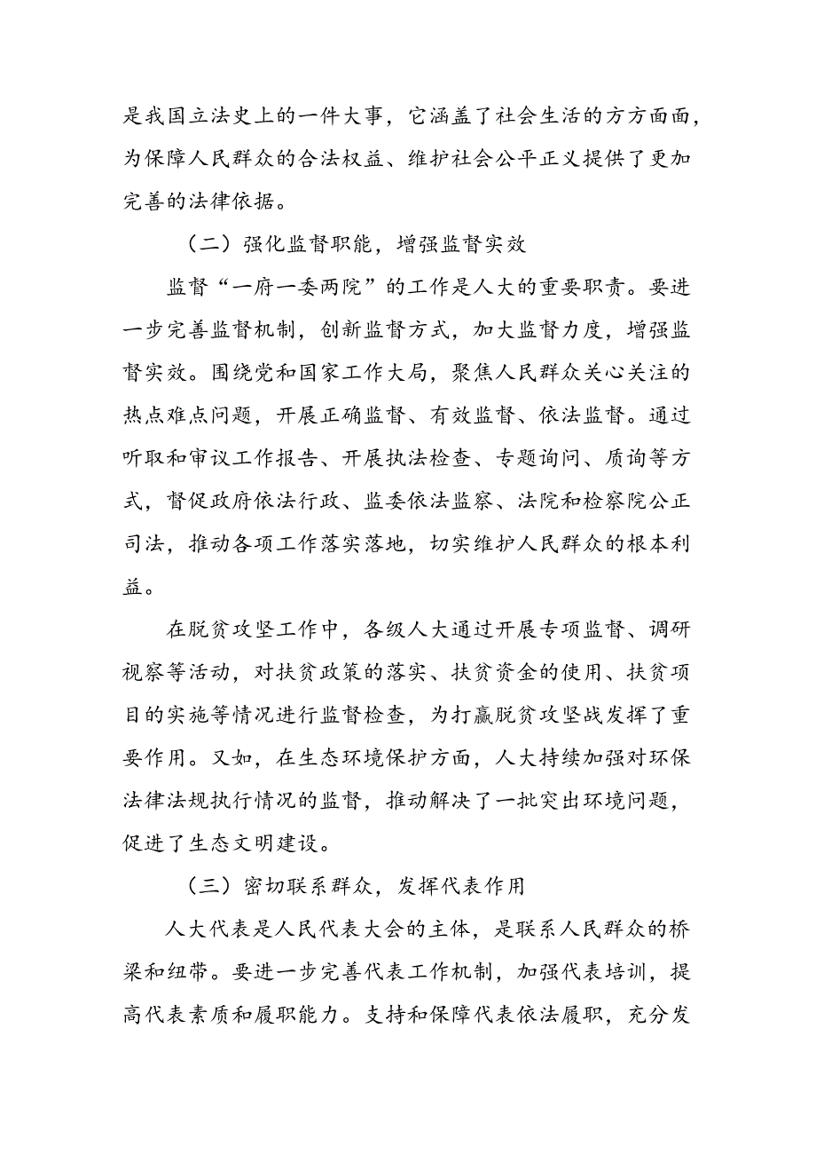 10篇汇编2024关于对在庆祝全国人民代表大会成立70周年大会上的讲话的研讨材料及心得体会.docx_第3页