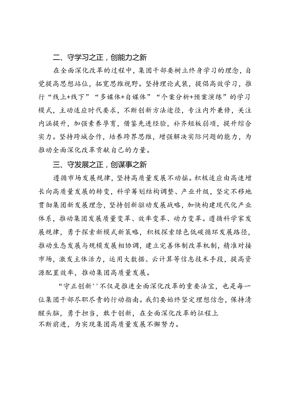 3篇 2024年领导学习党的二十三中全会精神心得体会感悟、交流发言.docx_第2页