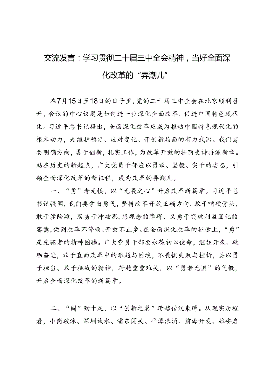 3篇 2024年领导学习党的二十三中全会精神心得体会感悟、交流发言.docx_第3页