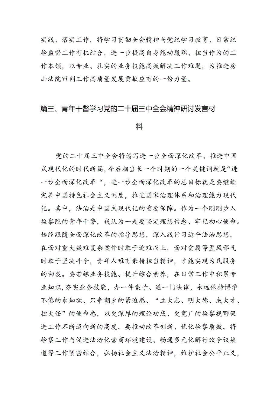 （15篇）法庭党支部书记学习贯彻党的二十三中全会精神心得体会范文.docx_第2页