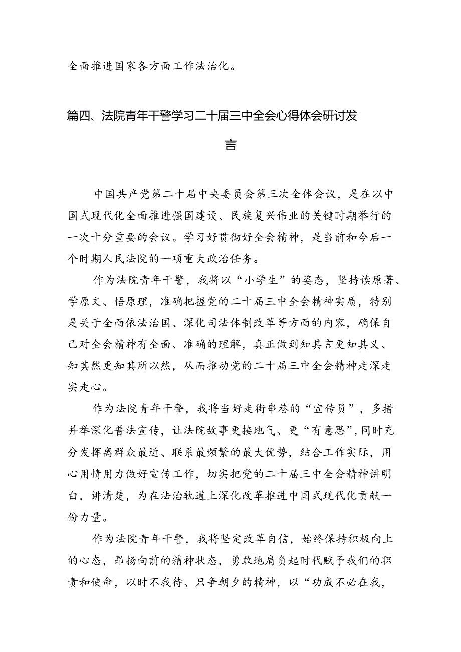 （15篇）法庭党支部书记学习贯彻党的二十三中全会精神心得体会范文.docx_第3页