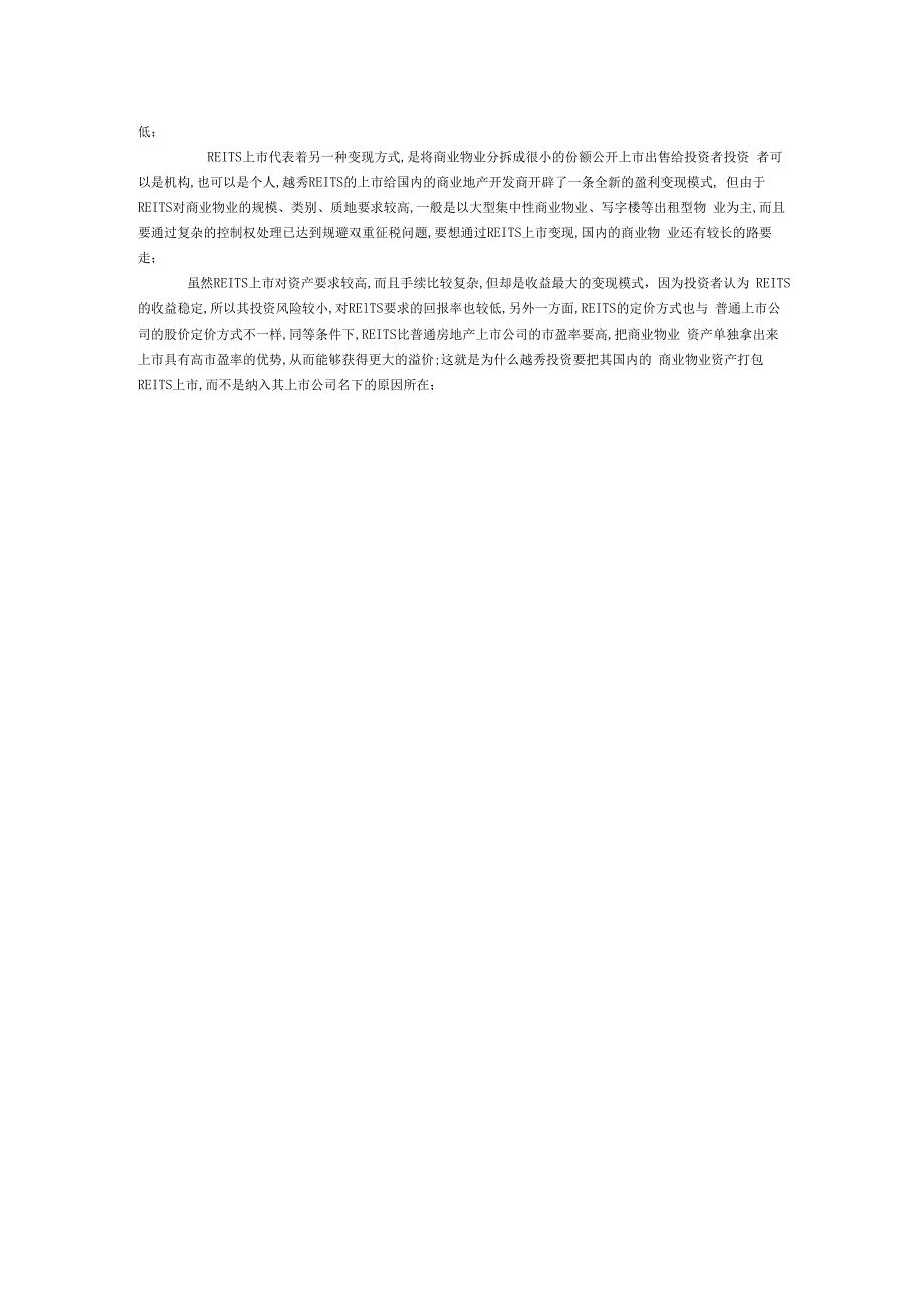 关于商业地产盈利模式分析.docx_第3页