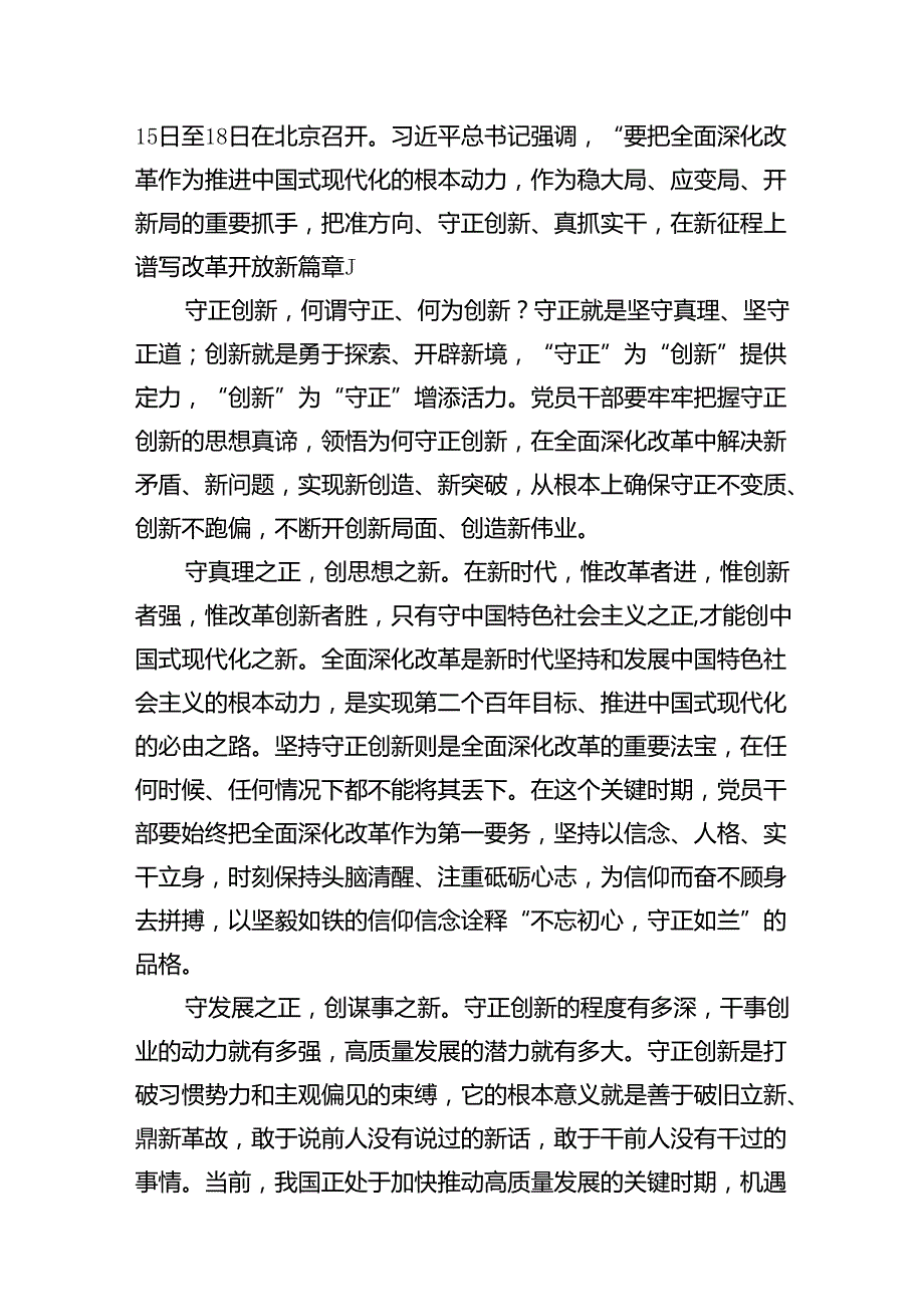 （15篇）支部干部学习贯彻党的二十三中全会精神心得体会专题资料.docx_第3页