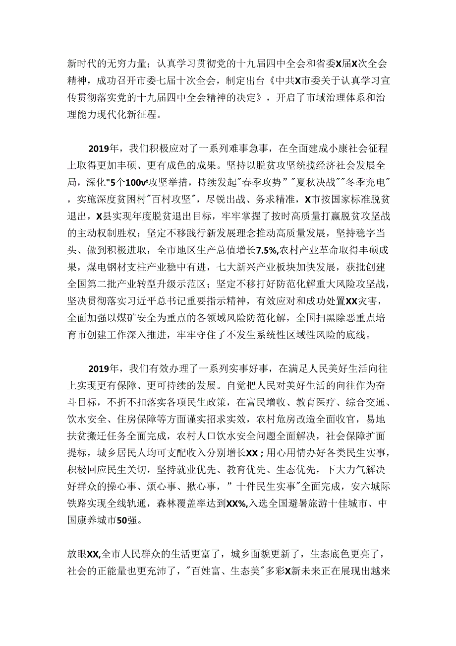 政协会议开幕会上的讲话（5700字）.docx_第2页