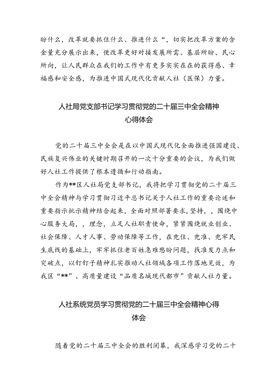 人社局党支部书记学习贯彻党的二十三中全会精神心得体会（共五篇）.docx_第2页