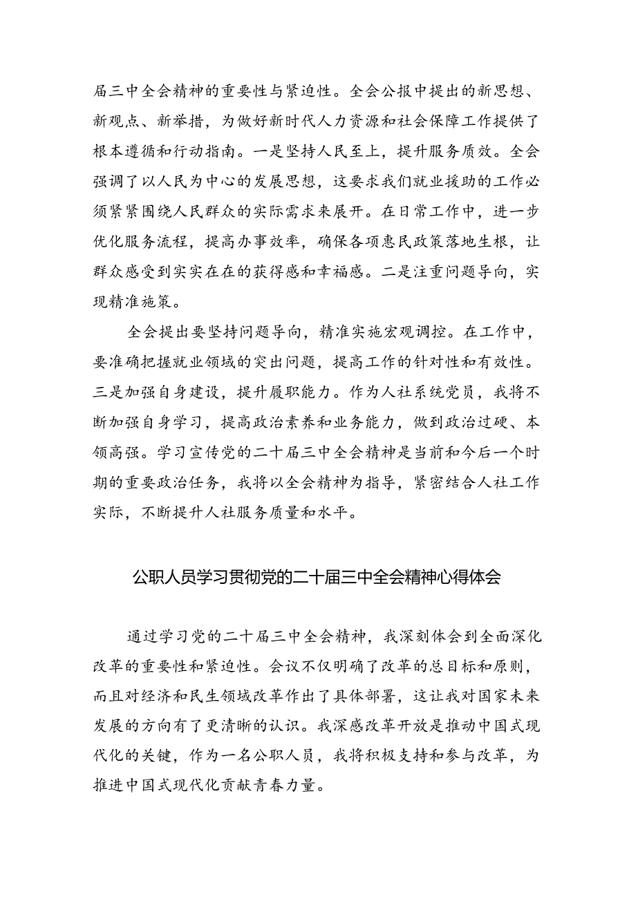 人社局党支部书记学习贯彻党的二十三中全会精神心得体会（共五篇）.docx_第3页