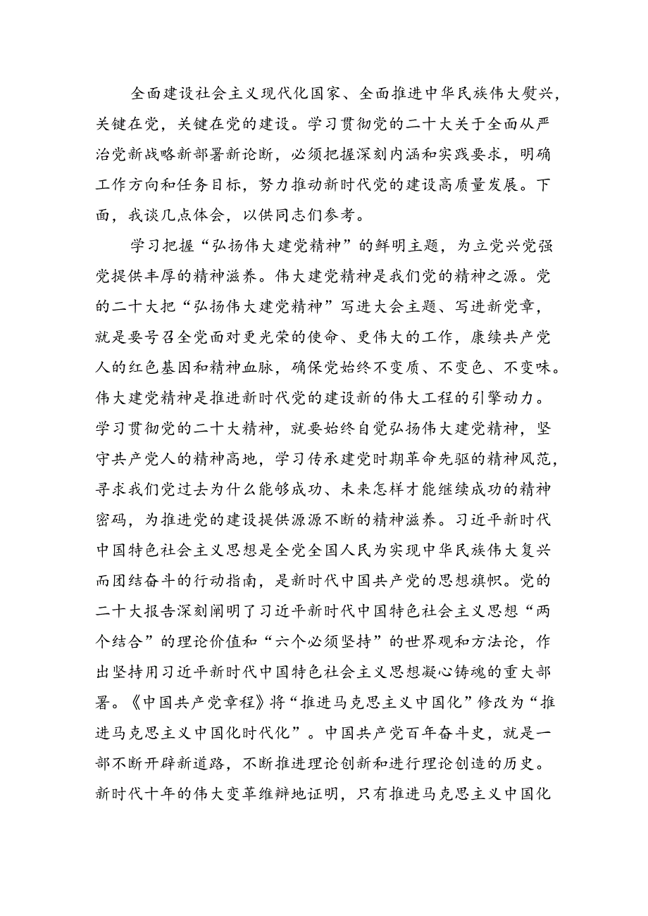 （7篇）学习关于全面从严治党重要论述心得体会研讨发言心得体会范文.docx_第3页