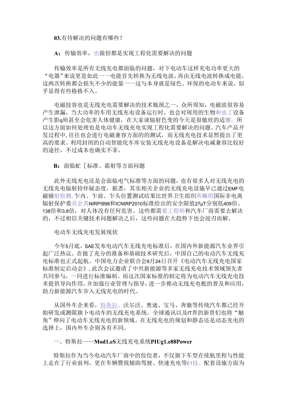 电动汽车无线充电技术最新解析及应用案例.docx_第2页