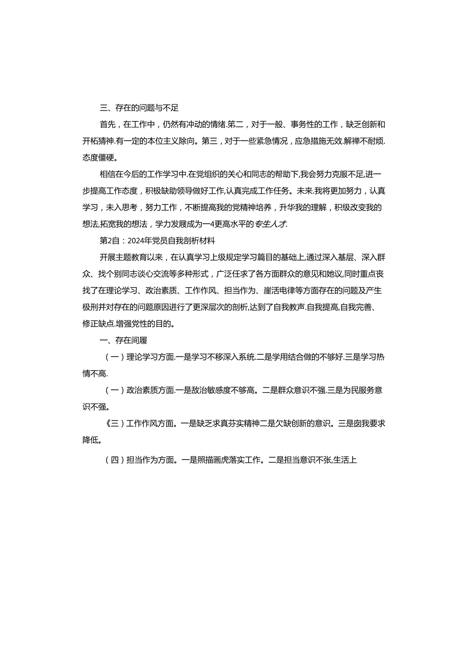 2024年党员自我剖析材料.docx_第2页