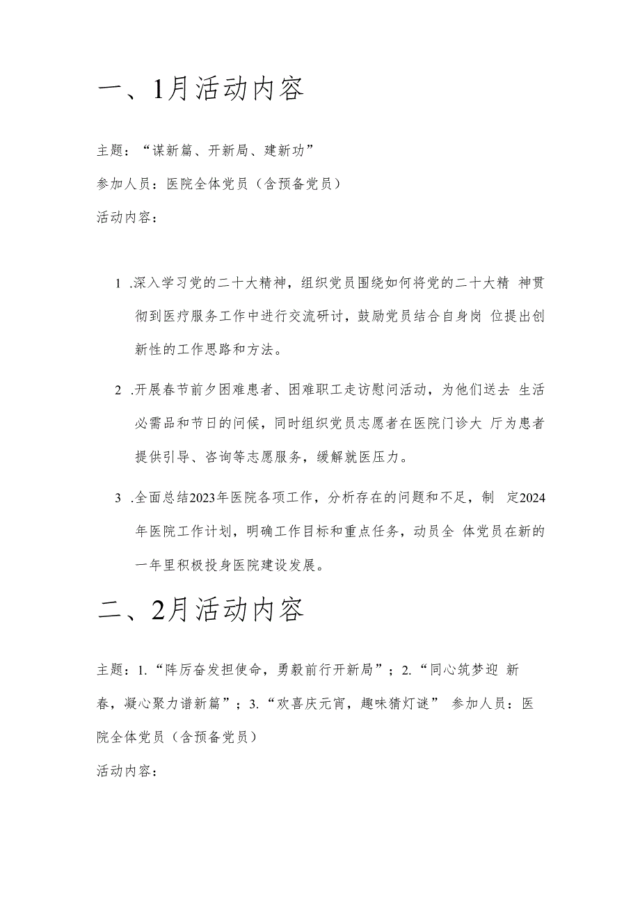 1.人民医院112 月“主题党日” 活动计划方案（最新版）.docx_第2页