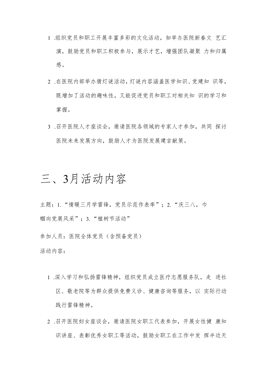 1.人民医院112 月“主题党日” 活动计划方案（最新版）.docx_第3页