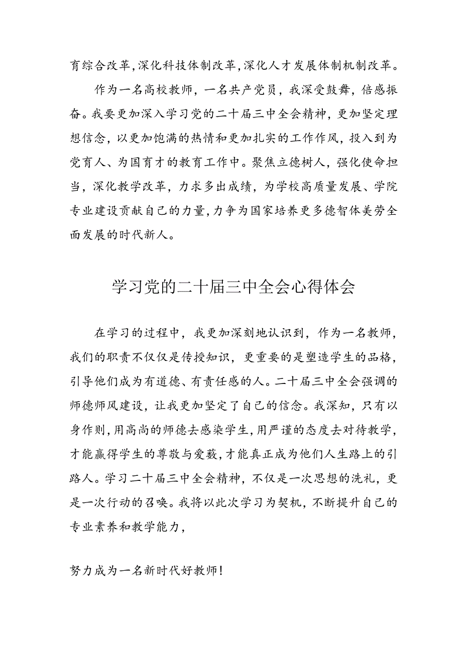 2024年学习党的二十三中全会心得体会 汇编19份.docx_第2页
