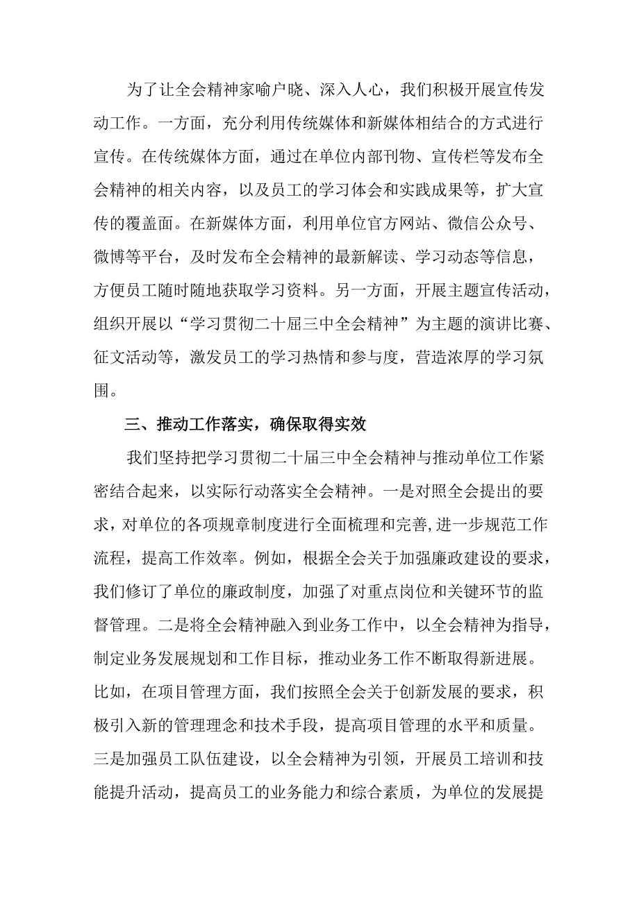 2024《关于进一步全面深化改革、推进中国式现代化的决定》阶段性阶段总结.docx_第2页