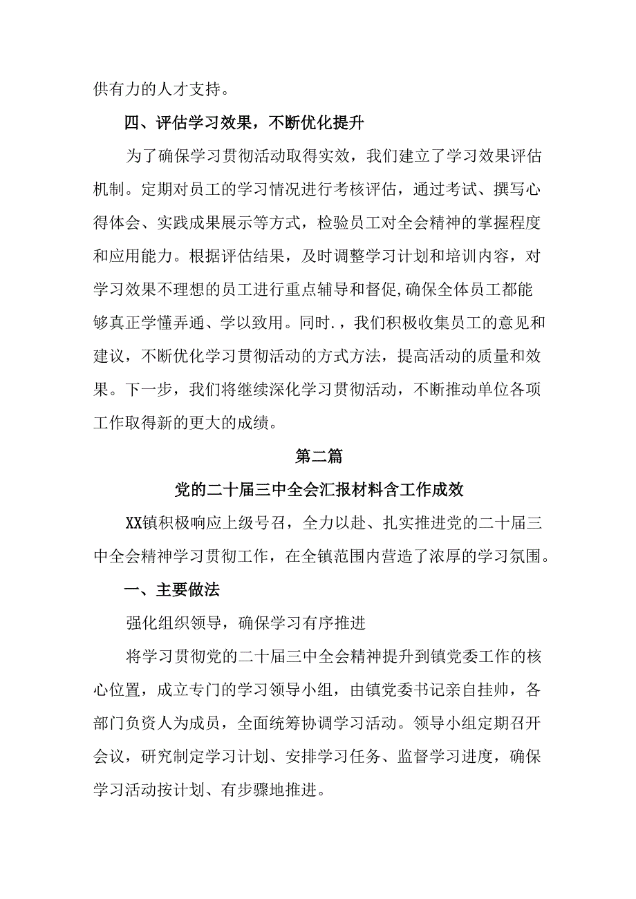 2024《关于进一步全面深化改革、推进中国式现代化的决定》阶段性阶段总结.docx_第3页