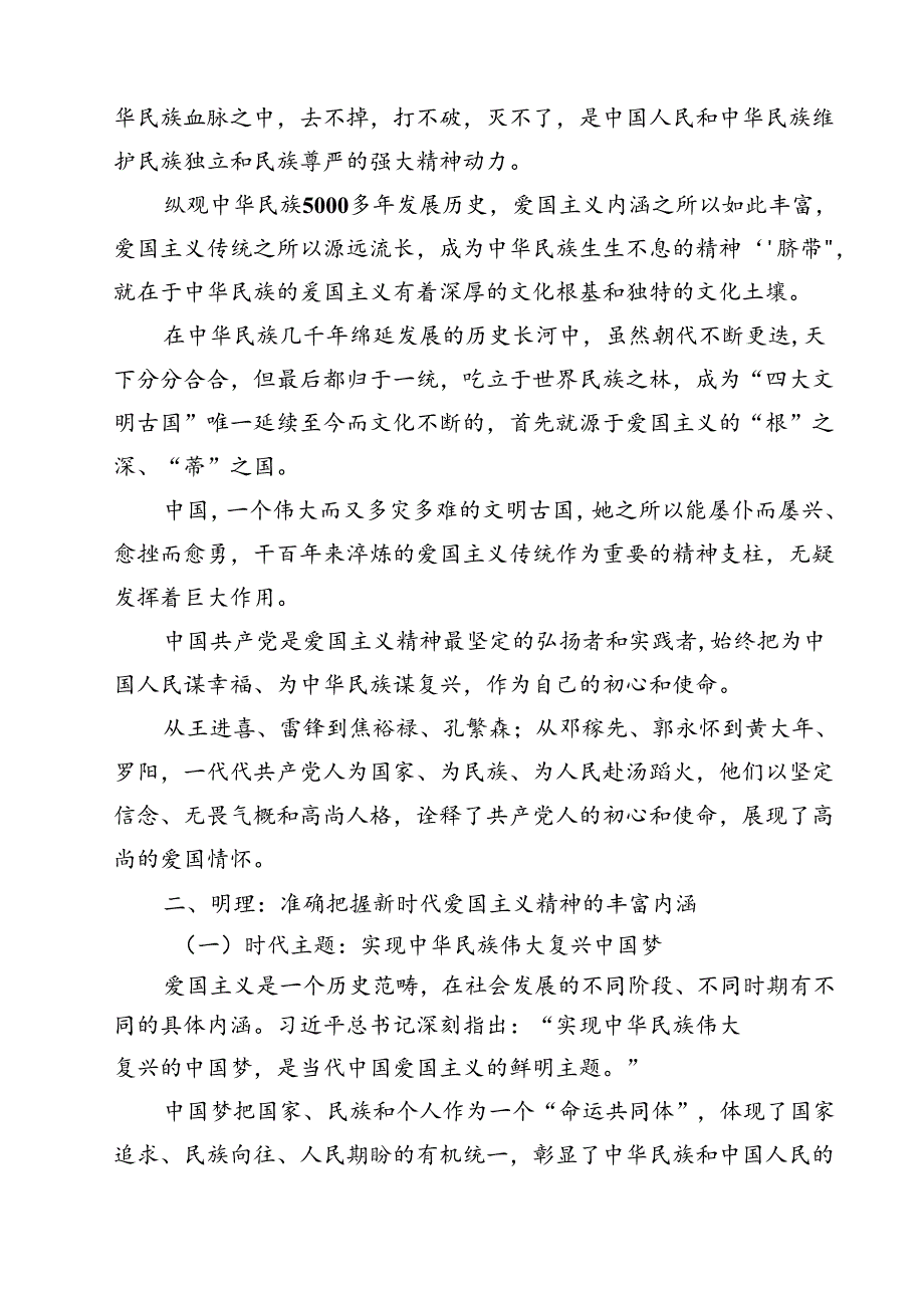 (三篇)庆祝新中国成立75周年专题党课讲稿范文.docx_第2页