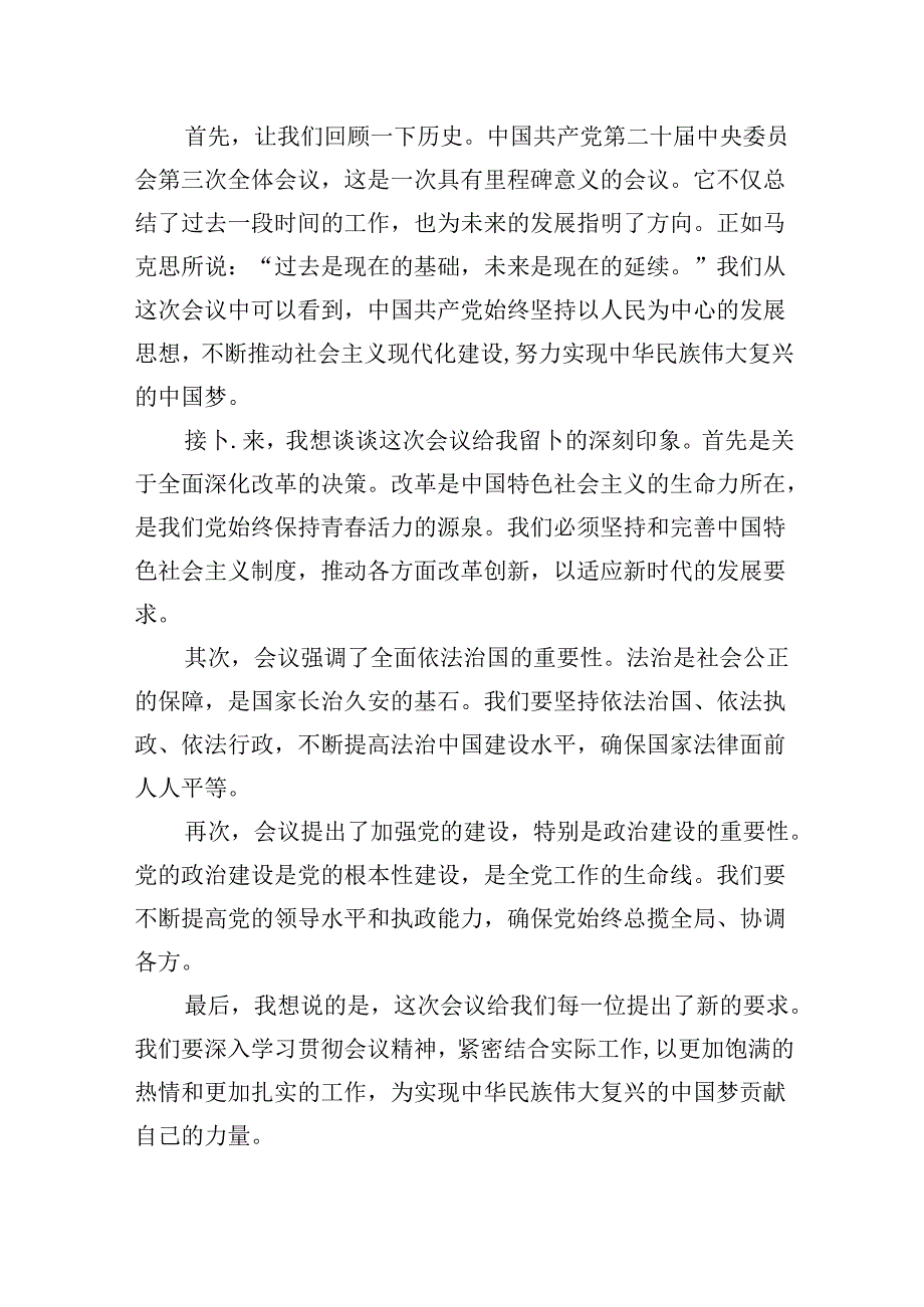 （11篇）文化战线工作者学习贯彻党的二十三中全会精神心得体会范文.docx_第2页
