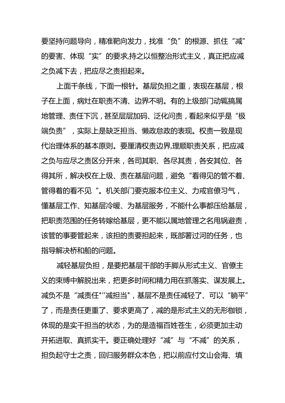 整治形式主义为基层减负若干规定的学习感悟十二篇.docx_第2页