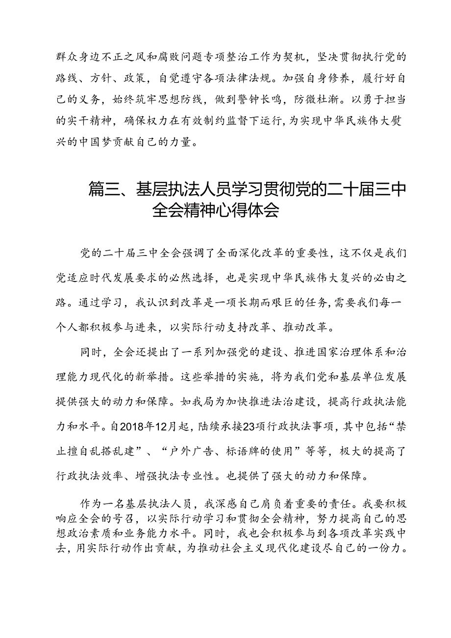 治安管理大队党支部书记学习贯彻党的二十三中全会精神心得体会12篇（详细版）.docx_第3页