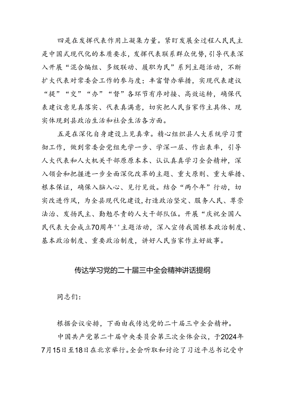（7篇）某县人大常委会主任在全县传达学习党的二十三中全会精神会议上的发言范文.docx_第3页
