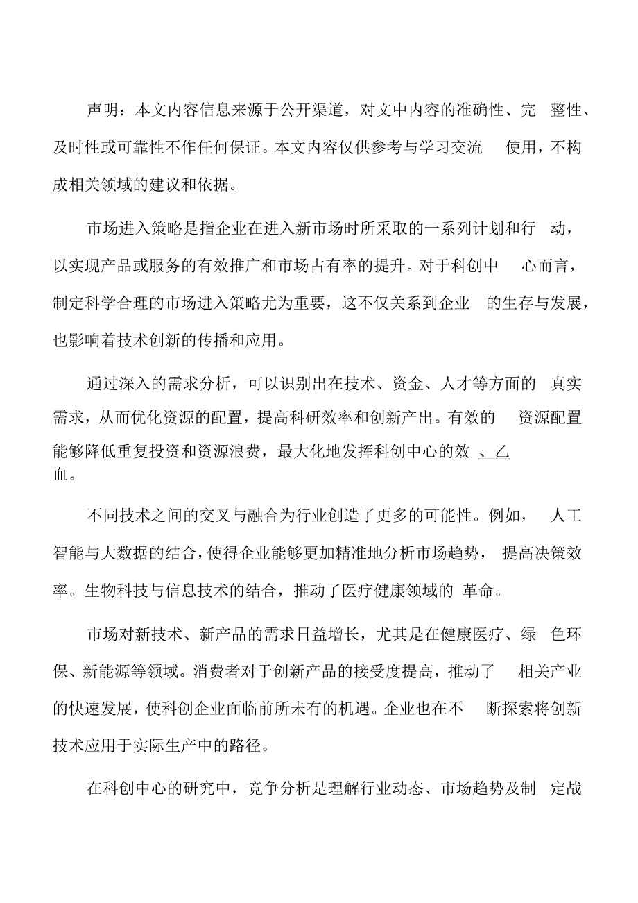 科创中心技术可行性分析.docx_第2页