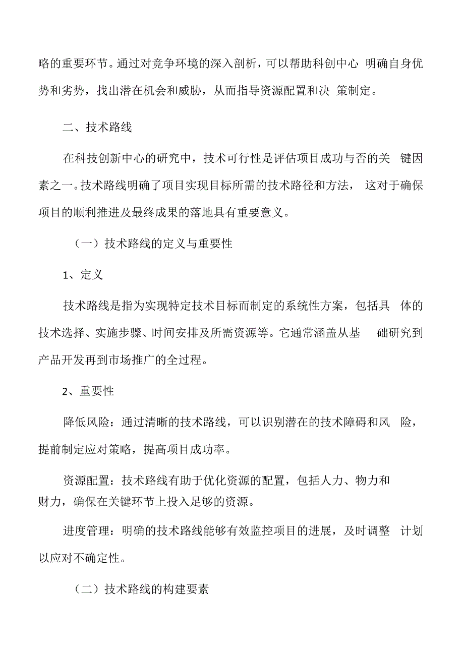 科创中心技术可行性分析.docx_第3页