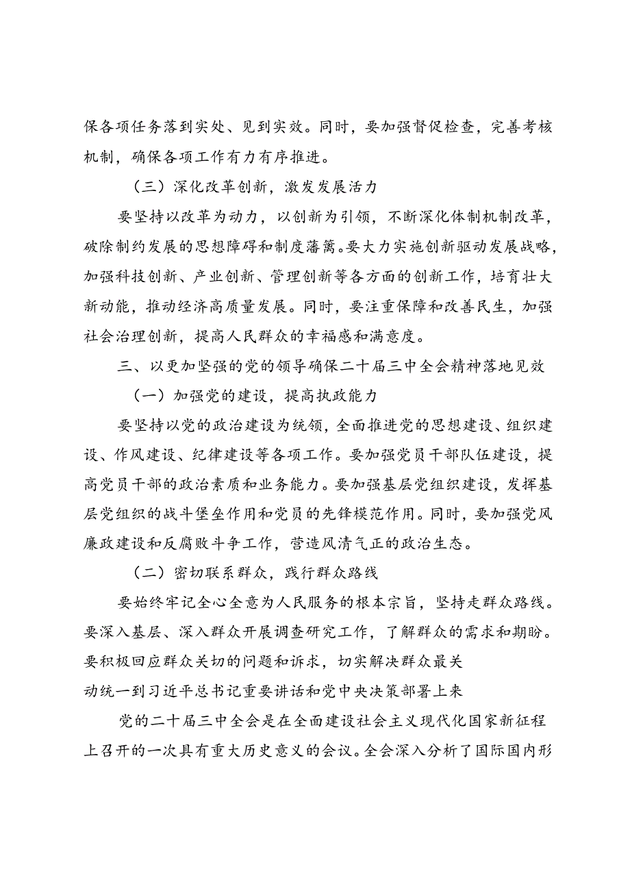 3篇 2024年市委书记在传达二十三中全会精神会议上的讲话.docx_第1页