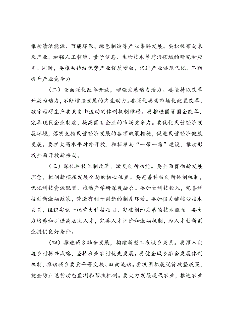 3篇 2024年市委书记在传达二十三中全会精神会议上的讲话.docx_第3页