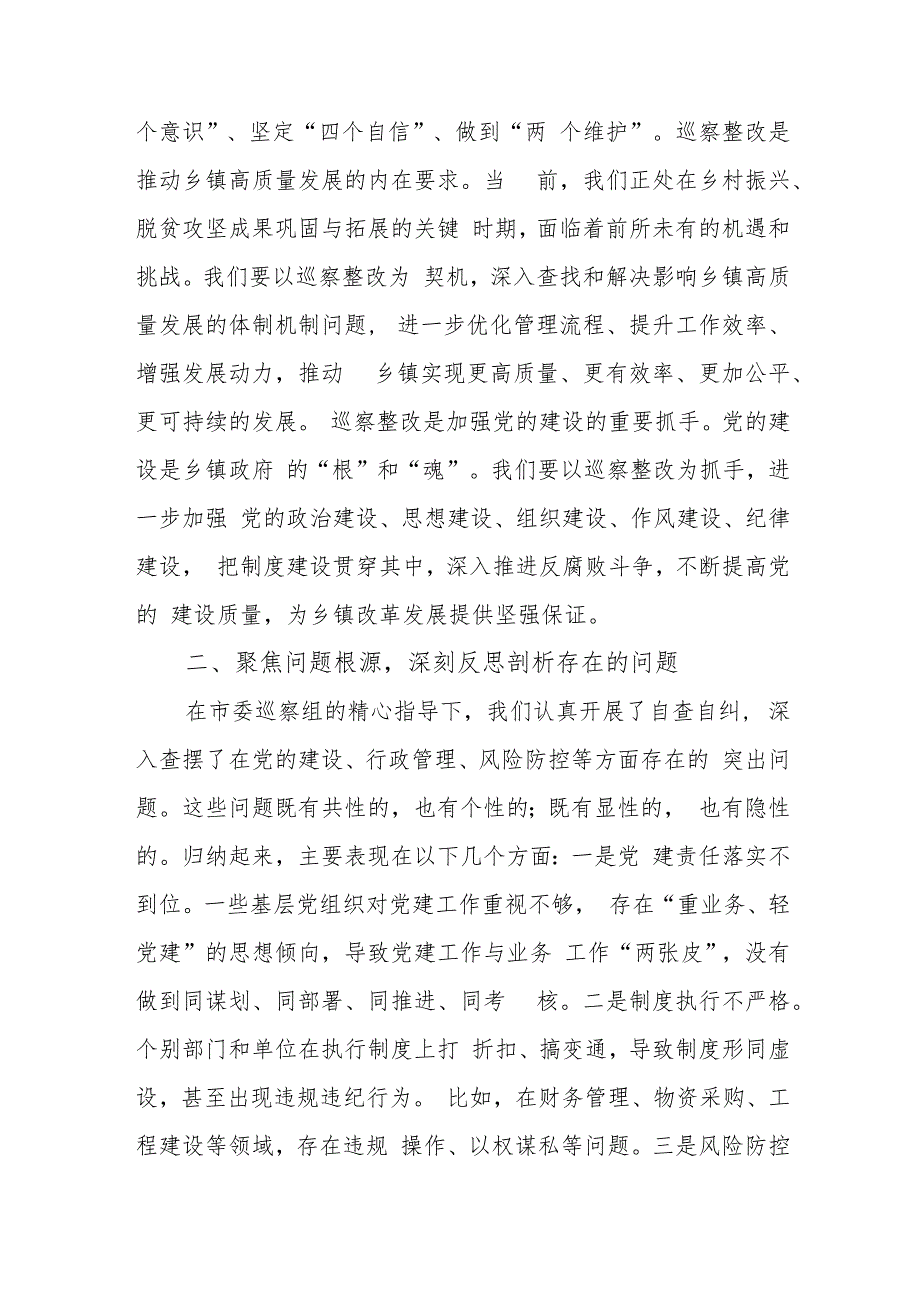 2024在乡镇巡察整改工作专题推进会发言和县对乡镇巡察反馈会议上的表态发言.docx_第3页
