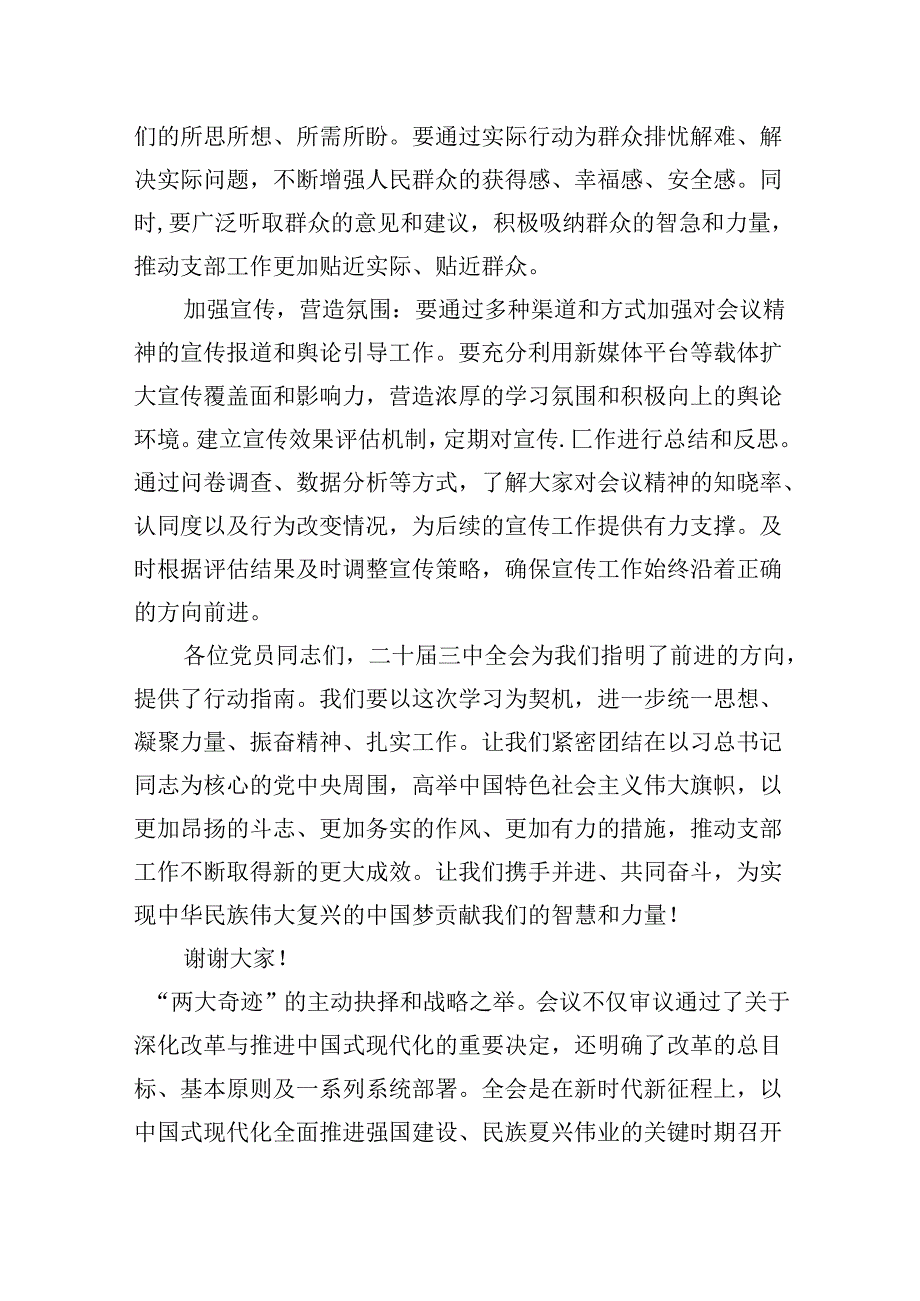 (9篇)2024年学习贯彻二十三中全会精神专题党课讲稿范文.docx_第3页