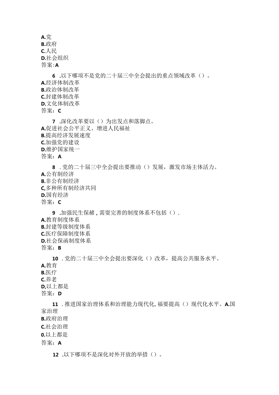 党的二十三中全会测试题 70 道.docx_第3页